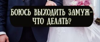 Боюсь выходить замуж что делать при гамофобии