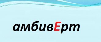 Ударение в слове амбиверт ставится на букву «е» в последнем слоге